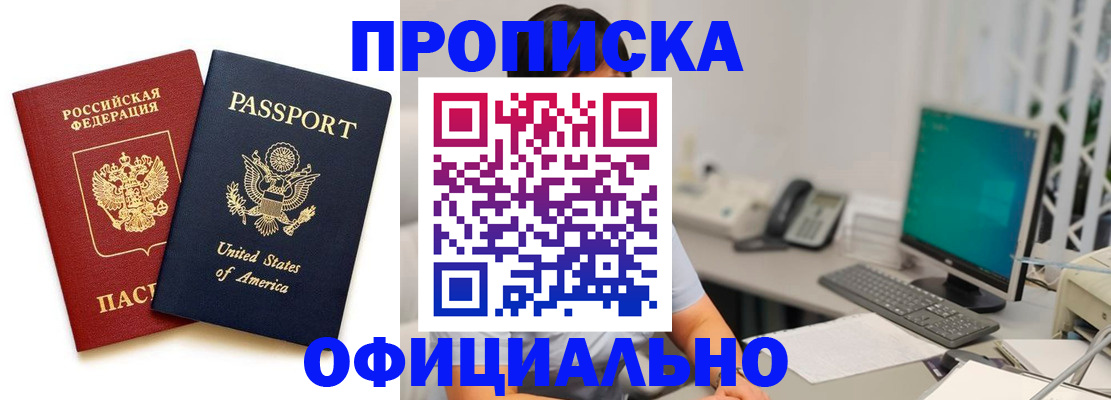 прописка гарантия в Ишиме