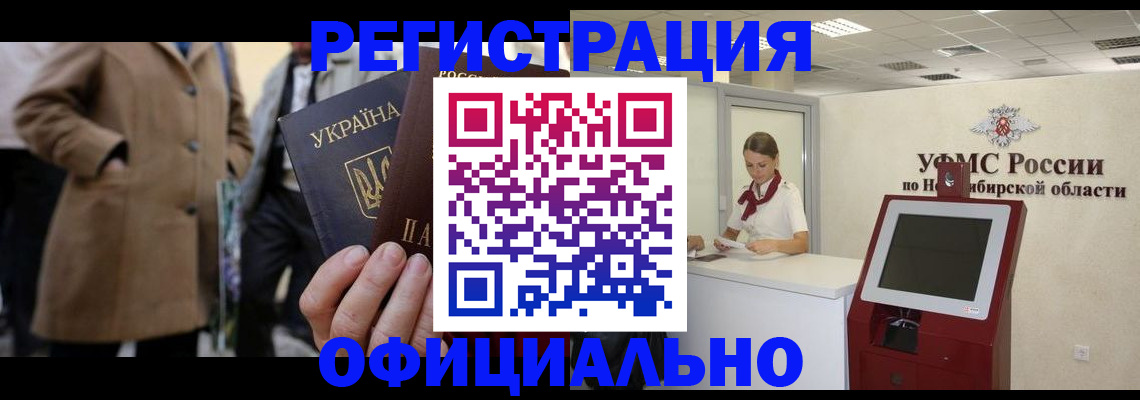 миграционный учет в Ишиме