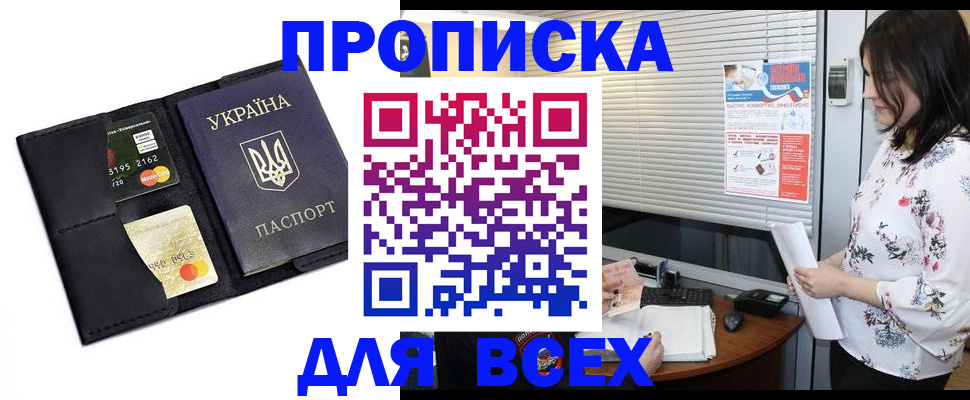 прописка для работы в Ишиме
