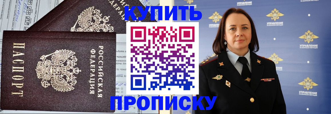 прописка ребенка в Ишиме