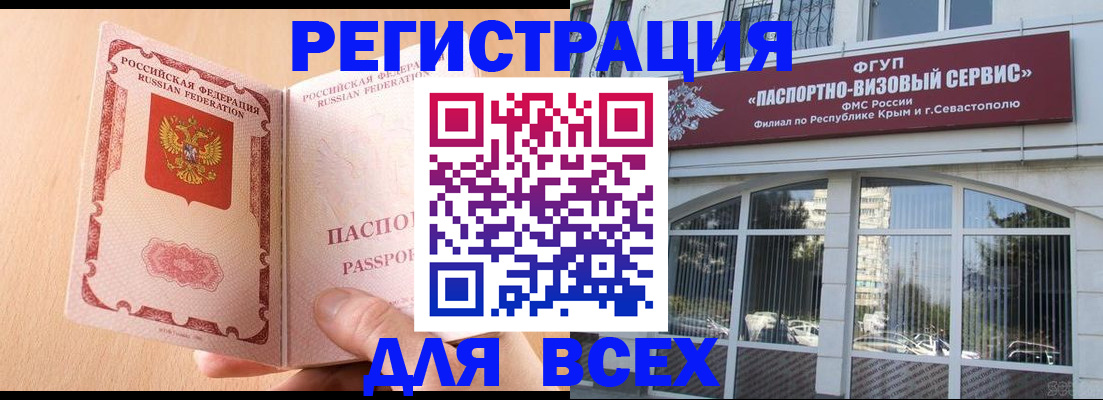 прописка штамп в Ишиме